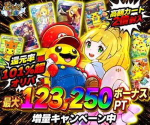 どっかん！トレカ