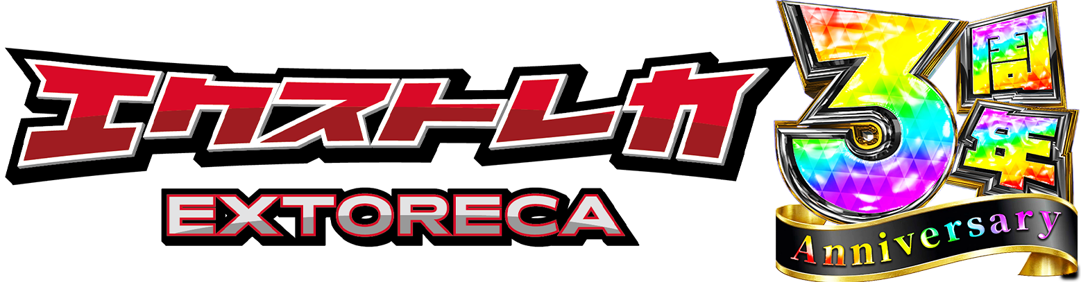 エクストレカ