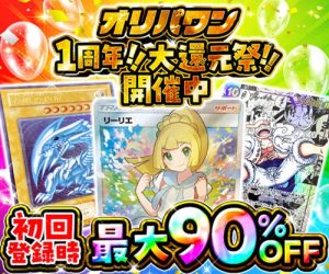 オリパワン