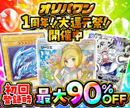 オリパワン