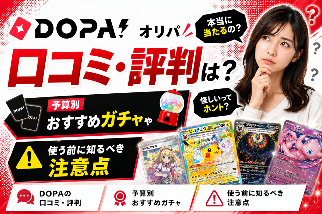 DOPA口コミ・評判