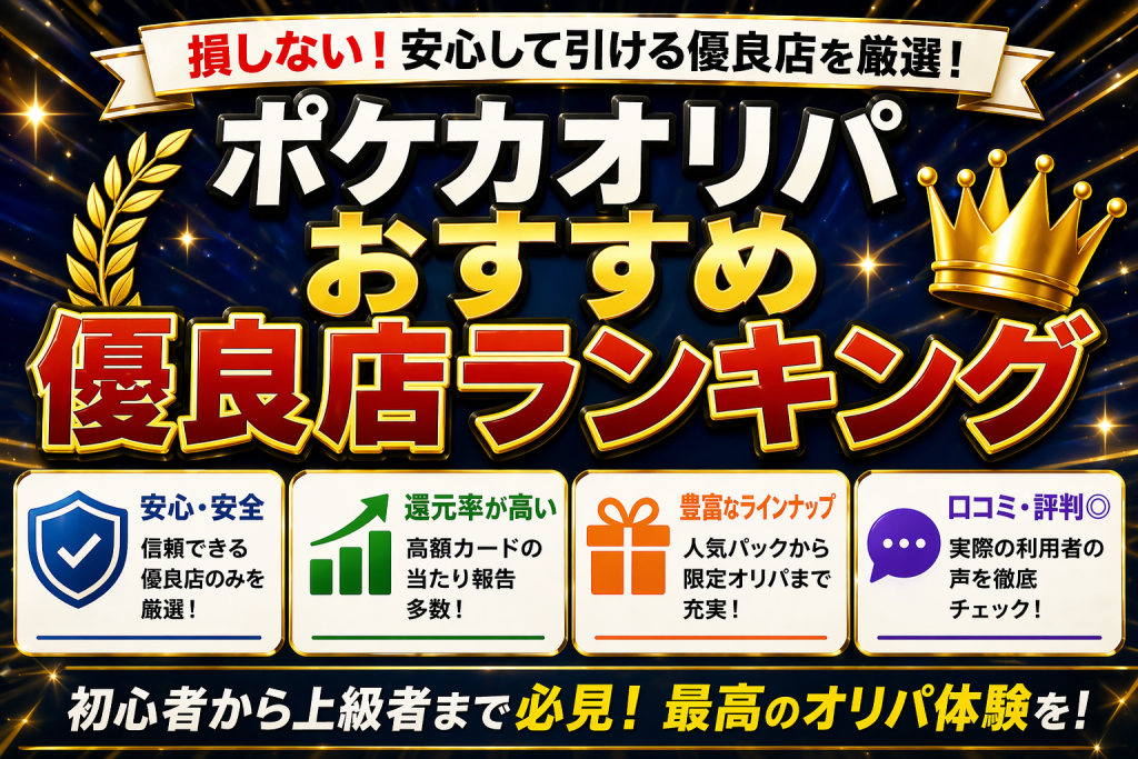 ポケカオリパ